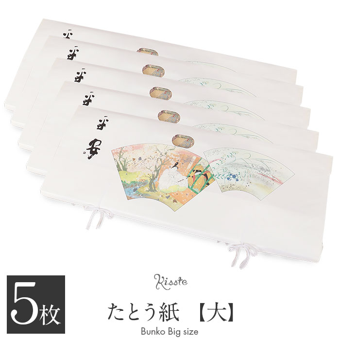 たとう紙 着物 着物用 文庫 5枚 セット 和紙 大 87cm 着物用 白 平安 扇子絵柄 たとうし たとうがみ 畳..