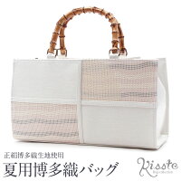 バッグ 着物 和装 レディース 単品 お洒落バッグ 夏用 普段用 本場筑前博多織 クリーム ピンク 変わり縞 彩小径ブランド 日本製 薄黄 桃 緑 白 銀 博多 博多織 バッグ お茶席 茶会 普段 カジュアル ボストン バック 和柄バッグ 夏用 浴衣