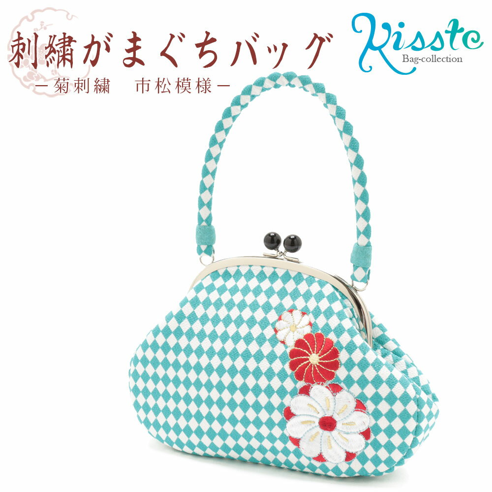 【クーポン利用で50％オフ！】バッグ 成人式 振袖 袴 がま口 菊刺繍 市松 結婚式 振り袖 卒業式 卒業袴 謝恩会 手提げ 着物 和装 バッグ 鞄 縮緬 菊のサムネイル