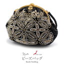 手刺繍ビーズバッグ 国産グラスビーズ ブラック 七宝に華 袴用 振袖 バッグ 単品 日本製 高級 ハンドバッグ バッグ バック 礼装 留袖用 訪問着用 結婚式 ...