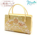 利休バッグ <クリーム&ヒワ/扇面菊唐草> 正絹帯地 日本製高級バッグ 【 結婚式 婚礼 お茶席 茶会 利休 留袖 訪問着 色無地 礼装小紋 フォーマル 袋帯 ...