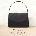 フォーマルバッグ ブラックフォーマル 岩佐 黒 コード刺繍 日本製 礼装用 フォーマル 撥水 撥油加工 仏事 礼装 黒紋付 喪服 お葬式 法事 弔事 冠婚葬祭 ...