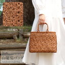 山葡萄 かごバッグ 山葡萄かごバッグ 内布あり 菊花編み 大人 ブラウン カゴバッグ やまぶどう 山ぶどう 持ち手 ハンドバッグ きもの 着物 浴衣 和装 上品...