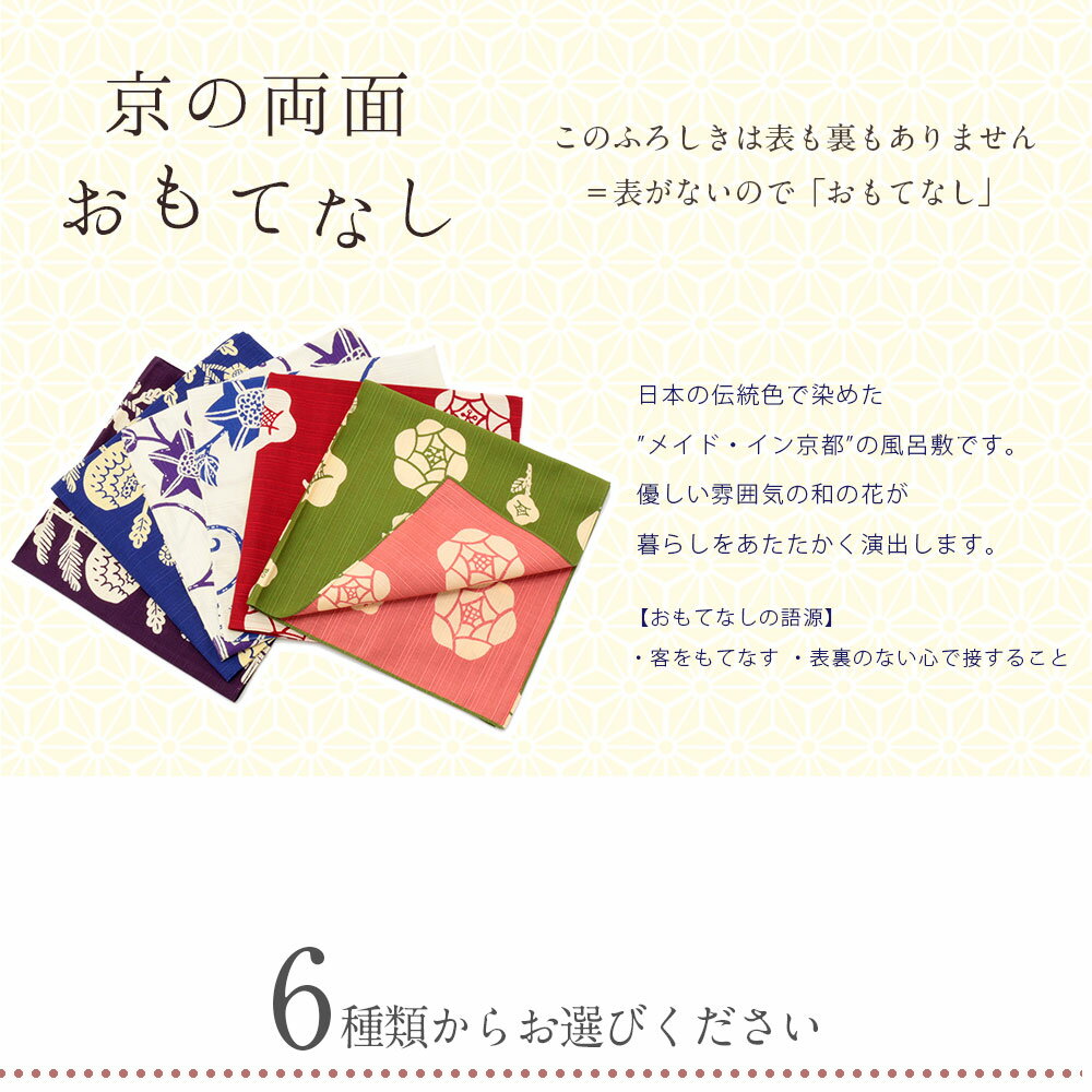 風呂敷 ふろしき お弁当 50cm リバーシブル 京の両面 おもてなし タペストリー 中巾 綿100％ 日本製 全6種 ハンカチ ランチョンマット ギフト プレゼント レトロ 和柄 和雑貨 エコバッグ 折りたたみ コンパクト おしゃれ 弁当