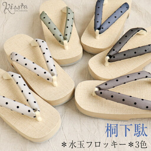 【クーポン利用で10%OFF!】浴衣 下駄 レディース フリーサイズ Lサイズ 右近 麻調張り 全5色 げた ゆかた 浴衣下駄 女物 桐下駄 23.5 24.0 24.5 痛くない おしゃれ シアードット 透け感 くすみカラー ニュアンスカラー 大人 【クーポン利用で10%OFF!】浴衣 下駄 レディース フリーサイズ Lサイズ 右近 麻調張り 全5色 げた ゆかた 浴衣下駄 女物 桐下駄 23.5 24.0 24.5 痛くない おしゃれ シアードット 透け感 くすみカラー ニュアンスカラー 大人