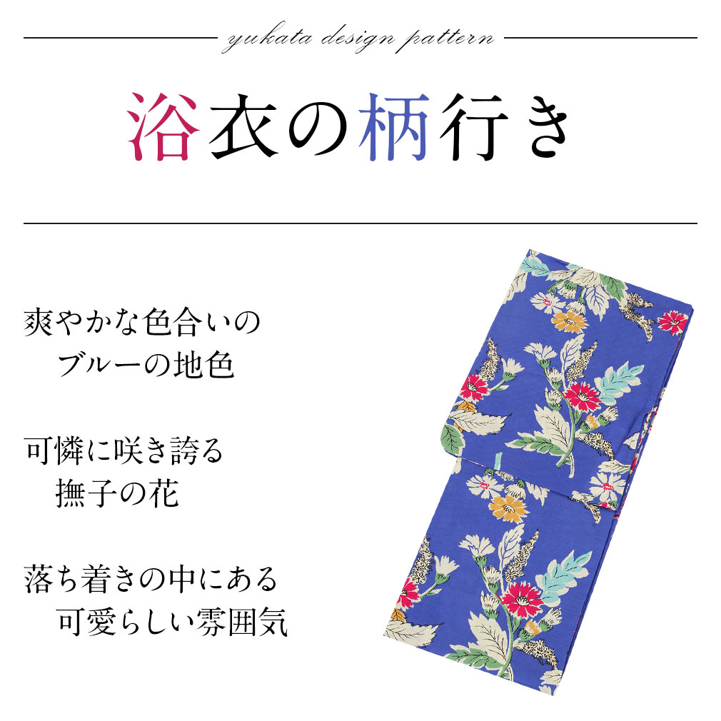 【クーポン利用で30％オフ！】 浴衣 単品 《キスミス》お仕立て上がり浴衣 ＜ブルー／撫子＞ 綿100％ 【 レトロ キュート シック 大人 モダン 粋 古典 ゆかた レディース 女性 20代 30代 40代 ブランド ブランド浴衣 】