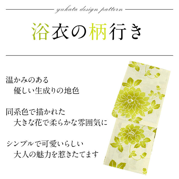 浴衣 単品 《ViVi Classy》お仕立て上がり浴衣 生成り 黄緑 大花綿100％ レトロ キュート シック 大人 モダン 粋 古典 ゆかた レディース 女性 20代 30代 40代 ブランド ブランド浴衣