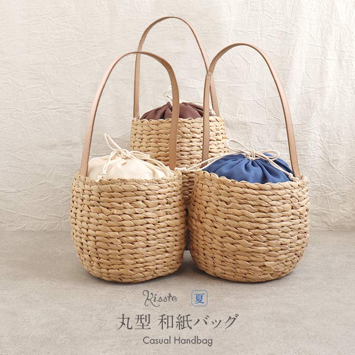 【クーポンご利用で最大10%OFF!】かごバッグ かご巾着 和紙バッグ 和紙製巾着バッグ 丸型 レディース 浴衣用 ゆかた用 洋服 普段着用 ブラウン アイボリ...