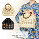 【クーポンご利用で最大10%OFF!】かごバッグ かご巾着 和紙バッグ 和紙製巾着バッグ レディース 浴衣用 ゆかた用 洋服 普段着用 ナチュラル アイボリー ...