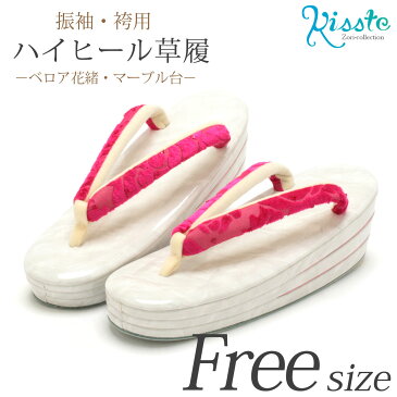 振袖用草履 <ベロア花緒> ハイヒール草履 フリーサイズ * 白系 マーブル* 【振袖 袴 着物 和服 ぞうり きもの はきもの 人気 和装草履 花緒 鼻緒 着物 草履 和装 履物 女性 大理石 レディース 】