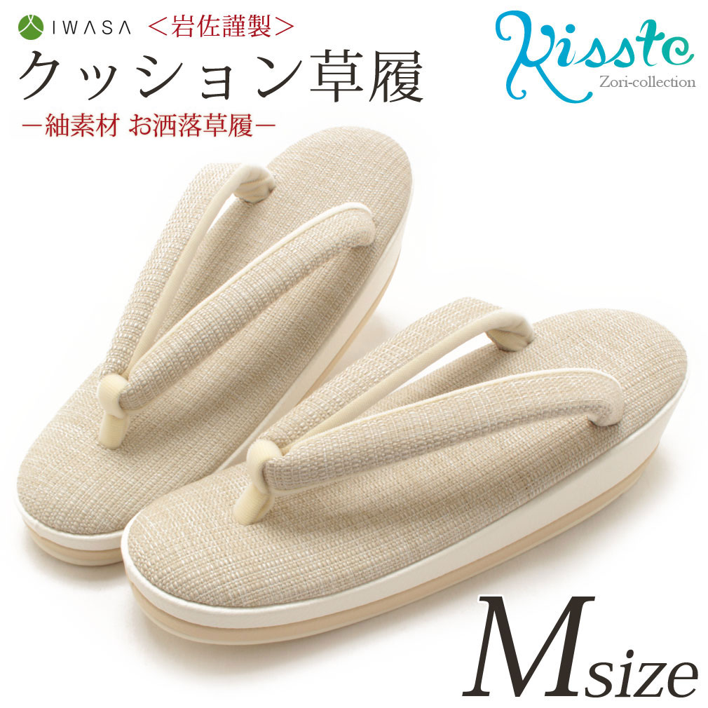 岩佐 バッグ ≪半期決算！MAX10％OFF≫ 草履 レディース 女性 岩佐 Mサイズ ベージュ グレー 日本製 クッション草履 紬織 草履 ぞうり 単品 着物 きもの 小紋 紬 袴 はかま 木綿着物 着物女子 和装 小物 キステ