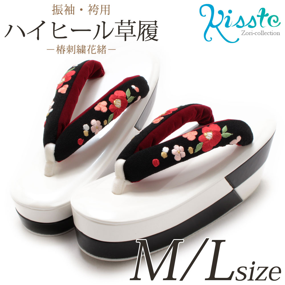 【お正月SALE！1000円OFF！】草履 厚底 成人式 振袖 M Lサイズ フリーサイズ 白 黒 ちりめん 椿 刺繍 紗織 日本製 草履 ぞうり 単品 着物 きもの 振り袖 袴 和装 小物 キステ ハイヒール