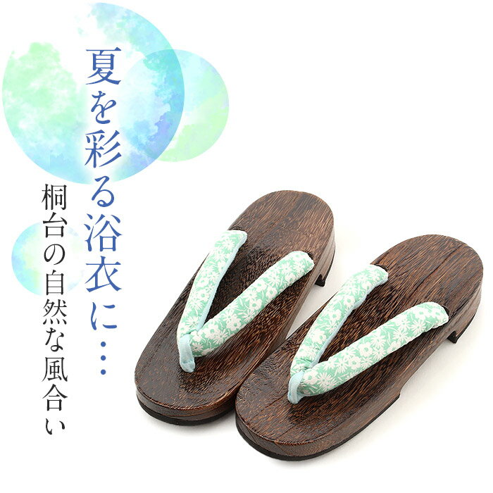 【10%オフ！セール】下駄 レディース 浴衣用 ゆかた用 焦げ茶 黒 灰 ベージュ 緑 ...