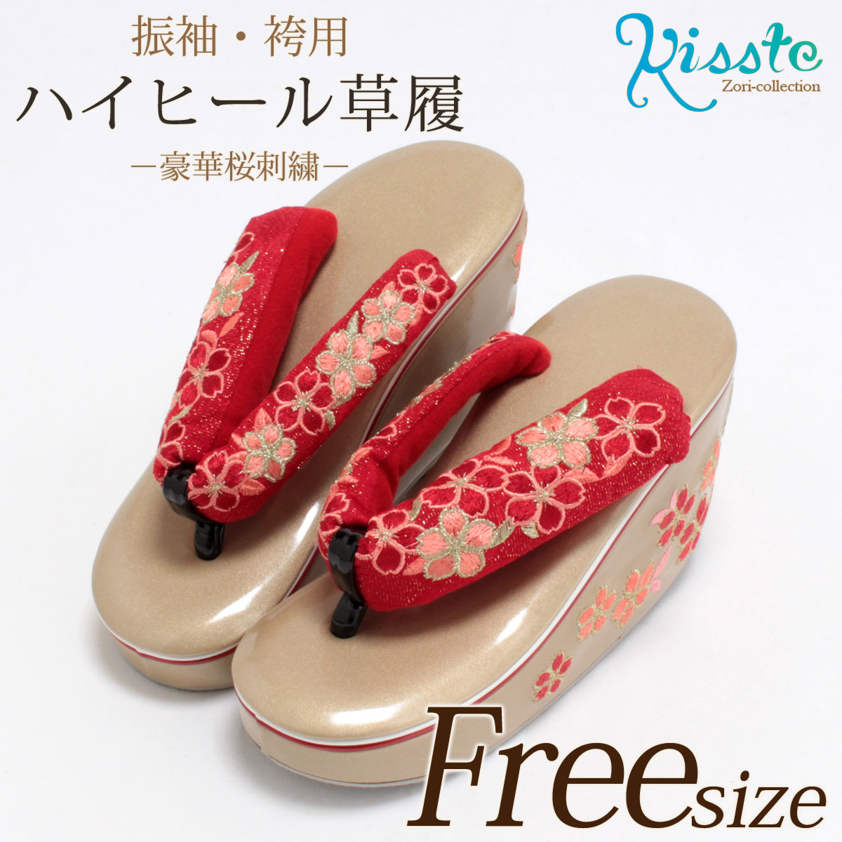草履 厚底 成人式 振袖 Lサイズ フリーサイズ ゴールド 赤 桜 刺繍 草履 ぞうり 単品 着物 きもの 振り袖 袴 和装 小物 キステ ハイヒール 単品