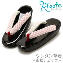 ≪よりどり3点1万円対象商品≫草履 振袖用 フリーサイズ ウレタン <ブラック/市松チェック>【あす楽 振袖 袴 成人式 卒業式 履物 和装 ぞうり 女性 レディース】