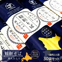 韃靼そば 200g×30袋【北海道紋別郡雄武町特産品】満天きらり使用 ダッタン蕎麦【乾麺 干し蕎麦 日本ソバ】北海道産ゆめちから使用【ポ..