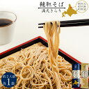 韃靼そば乾麺 食べ比べセット【韃靼ソバ乾麺 200g×1袋 プレミアム韃靼ソバ乾麺 200g×1袋】北海道紋別郡雄武町特産品 満天きらり使用 ダ..