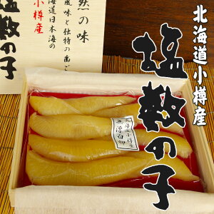 正真正銘 国産!小樽前浜産 数の子 無添加・無漂白 塩数の子400g!化粧木箱入【本当に本当に希少な幻の北海道小樽産カズノコ】小樽かね丁鍛冶商店【期間限定】かずのこ 送料無料!#元気いただきますプロジェクト
