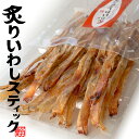 炙りいわしスティック 80g【炙り鰯】味付けイワシを香...