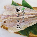 たらすきみ 300g【北海道産】真鱈・すけそうたらのスキミ【鱈すきみ】すきみたら すきみ鱈 保存食 伝統の味【プゴク・鱈茶漬け】自然食【メール便対応】