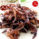 みりんたこ 100g×4袋 タコの珍味【たこ飯にも】美味しい味付き蛸 お茶請けやおやつ・お酒のお供に!【たこみりん たこくんスライス】タコ足 蛸頭のミリン漬け【メール便対応】
