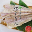 たらすきみ 300g×2袋【北海道産】真鱈・すけそうたらのスキミ【鱈すきみ】すきみたら すきみ鱈 保存食 伝統の味【プゴク・鱈茶漬け】自然食【メール便対応】