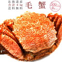 毛蟹500g×8尾【4kg箱】北海道 毛がに8尾セット【北海道産巨大毛蟹】ボイルケガニ【冷凍毛ガニ】蟹味噌が最高のカニ 三大蟹の1つのけがに【ジャンボ毛蟹 超特...