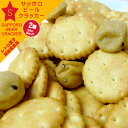 サッポロビールクラッカー×2袋【坂ビスケットなつかしのレトロ菓子】坂栄養食品 塩味クラッカー 落花生 モルトシロッ…