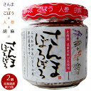 さんまぼろぼろ110g×2個【北海道・道東産秋刀魚使用】サンマフレーク ごぼう 人参 胡麻【ふりかけやおにぎりの具に!】ご飯のお供に【魚が苦手な人にも!】サンマのそぼろ【メール便対応】