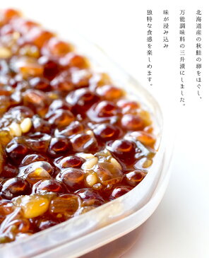 いくら三升漬200g×2個【北海道産秋鮭の卵使用】北海道古来の万能調味料【三升漬け 】イクラ三升漬け【さんしょうづけ さんじょうづけ】青唐辛子・米麹・醤油【ピリ辛 北海道郷土料理】ご飯のお供 お酒の肴 おつまみ【送料無料】