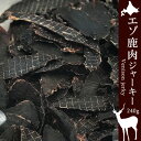 商品名 蝦夷鹿肉ジャーキー 内容量 240g 原材料名 エゾ鹿肉(北海道産) 保存方法 直射日光を避け常温で保存してください 開封後は冷蔵庫(8℃～10℃)で保存し、お早めにお召し上がり下さい。 お支払い 詳細はこちら FAQ よくある質問 発送方法 常温便 ※ペットの大きさや年齢、食べ残し等を見ながら与えてあげてください。また、小さい小型ペットや室内ペットには小さくして与えてください。 ※パッケージ等はありません。簡易包装でお送りします。高タンパクで低脂肪！そして鉄分やミネラルが豊富にも関わらずヘルシーなお肉として注目される【エゾ鹿肉】を使用したジャーキーです！ 北海道での鹿肉(蝦夷鹿肉)は、ご当地グルメの食材として使用されていたり、地域によってはスーパーやお肉屋さんでも扱われているポピュラーなお肉です。 これらを調理するときは、味付けしたり、塩コショウで焼いたり、タレにつけて食べたりと味付が必要とされますが、こちらの【エゾ鹿肉ジャーキー】は、ペット専用という事もあり味付けは全くしておりません。安心安全な無添加の【エゾ鹿肉ジャーキー】ですし、低カロリーのお肉ですので、ダイエットが必要かなと思われている肥満気味のペットにも最適ですよ。 ▲ご注意ください▲ ペット用として作られておりますので、味付けはされておりません。 現在ある分がなくなりましたら販売終了です。次回の入荷も未定ですのでお早めに！！ ジビエ料理として鹿肉は食べやすく、フランス料理でも使われるお肉で、臭みもなく質感も柔らかい食べやすいお肉です。北海道ではアイヌ民族にとっては主食と言っても過言ではないえぞ鹿肉です。また、食せない部位でも生活の道具として加工したりしていた様です。 ジャーキーという保存食にしていますので、本来の柔らかさはありませんがクセも少なく人気が高いです。 ※上記画像は別商品です。 高タンパク、低脂肪、そして鉄分豊富なエゾ鹿肉は非常に優れているお肉だと評価されています。北海道産の蝦夷鹿肉を使用した【エゾ鹿肉ジャーキー】です！