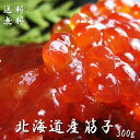 特選!特大 筋子【300g】≪自家用箱なし≫粒が大きく、まろやか!北海道産すじこ【送料無料】