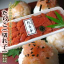 たらこ≪切れ子≫300g≪自家用箱なし≫(北海道根室加工タラコ)訳あり!上物たらこ
