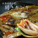 最高級開きキンキ(開きメンメ) 特大1枚(330g~380g) 北海道羅臼産 高級魚きんき【送料無料】