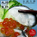氷頭生酢【ひずなます】350g×5個≪鮭頭軟骨の酢漬≫コラーゲンたっぷり♪鮭の頭の軟骨を酢漬けにした高級珍味【お得な業務用タイプ】【送料無料】(4)