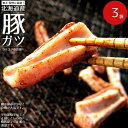 国産豚ガツ500g×3袋 計1.5kg【北海道産ぶたガツ】ブタがつはコリコリした食感で大人気!【モツ煮込み・焼肉・サラダ・…