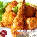 国産若鶏カット2kg 業務用とり肉【フライドチキンに最適!】...