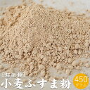 小麦ふすま粉 450g【超微粉タイプ】パン クッキー ドーナツ等に 栄養成分豊富な焙煎ふすま粉【滅菌 焙煎済原料使用】テレビ等で話題 食..