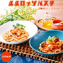 ルルロッソパスタと2種のソースセット 【留萌産ルルロッソ RURUROSSO】高級小麦粉使用 北海道産小麦 【えびとブロッコリーのトマトソース クリーミーミート...