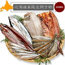 北海道産限定開き物セットA【干し魚セット5種】なめたがれい・さんま・ほっけ・こまい・ししゃも【干物セット・ギフト・贈り物に】ナメタガレイ・サンマ・ホッケ・コマイ...