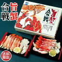 旨蟹合戦【ずわいがに400g・たらばがに300g】【食べやすいビードロカット加工】蟹の王様タラバガニ 蟹の女王ズワイガニ【ハーフカットポーション】ズワイ蟹とタラ...