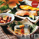 焼魚・煮魚詰合せ 【銀ガレイ昆布醤油焼き 銀鮭塩焼き さば味噌煮 たこチャーシュー】魚惣菜セット 海鮮ギフト【サケ カラス鰈 鯖 蛸】焼き魚 和食 日本料理【ご...