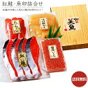 紅鮭・魚卵詰め合わせ【いくら・たらこ・数の子】化粧箱入り贈答用向けギフトセット 送料無料