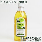 ライスシャワー物語（無香料） 800ml≪肌にやさしく、洗いごこちの良いボディソープ≫【ペカルト】人に地球に優しい植物性 皮膚を清潔に保つボディソープ カメヌカ油 ペカルト化成【メール便対応】