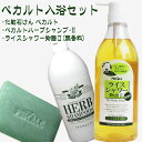 ペカルト入浴セット≪ペカルト石鹸 120g、ペカルトハーブシャンプーH 400ml（石けんシャンプー）、ライスシャワー物語（無香料） 800ml≫【メール便対応】