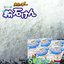 あさっぴー洗たく用粉石けん 240g 5箱セット≪ペカルト洗濯用粉せっけん≫環境に優しく原料は植物油脂だけを使用!【送料無料】