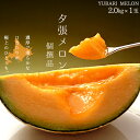 夕張メロン【個撰品】 1玉≪2kg≫ご自宅用高級マスクメロン【訳あり赤肉メロン】御自宅用 大玉 御中 ...