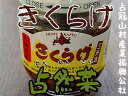 きくらげ三升漬180g占然菜 荒毛木耳【北海道の郷土料理】山菜やキノコが有名な占冠村 ご飯のお供のアラゲキクラゲ三升漬け【北海道産きのこ】あらげきくらげ - 麺本舗吉粋 楽天支店