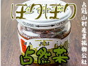 ぼりぼり三升漬180g占然菜【北海道の郷土料理】山菜やキノコが有名な占冠村 ご飯のお供の三升漬け ボリボリ ナラタケ - 麺本舗吉粋 楽天支店