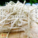 とろろちりめん80g×4個セット 【ソフトで美味しい】カタクチイワシ 【料理にもそのままでも美味しい】名脇役な一品 かき揚げ・冷奴・酢の物・ご飯等に!【メール便対応】